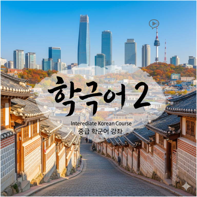 한국어 2